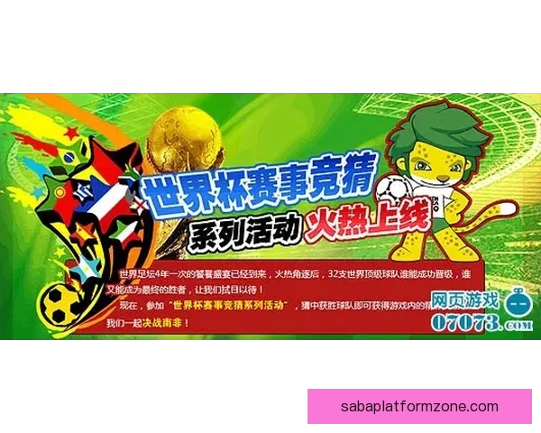 世界杯竞猜福利大放送参与即享返水活动畅玩赛事赢取丰厚奖励